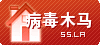 木馬病毒